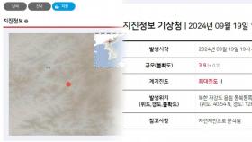 북한 자강도 규모 3.9 지진…기상청 