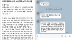 경찰 된 학폭 가해자가 피해자에 청첩장 보내…경찰 