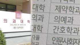 의대 수업 미이수 97%…'마지노선' 9월 지나 유급 임박