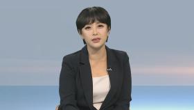 [뉴스초점] 전국 강하고 많은 비…늦더위 꺾인다