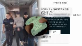 부고장 문자 사기…100억 가로챈 베트남 조직 검거