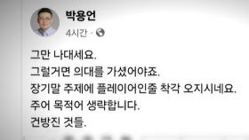 의사협회 부회장, 간호사들 겨냥해 