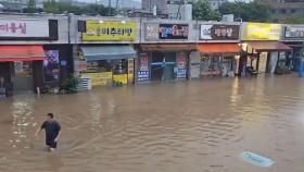 가을장마에 전국 곳곳 피해…중대본은 해제