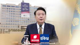 대통령실, 김여사특검법 등에 거부권 공식화…