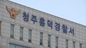 충북경찰청 순경, 만취운전하다 사고…