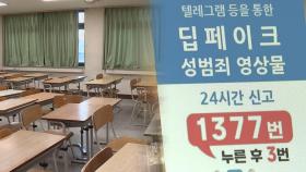 학교폭력 중 성폭력 피해, 역대 최고…사이버폭력도 늘어