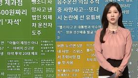 [이 시각 핫뉴스] 부산 제과점 빵에서 500원 동전 크기 자석 나와 外