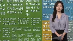 [이 시각 핫뉴스] '23년 루게릭병 투병' 박승일 별세…향년 53세 外