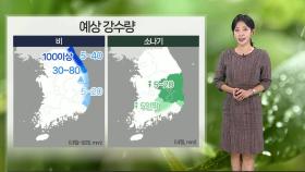 [날씨] 내일 서쪽 중심 더위…강원영동 비, 영남 소나기