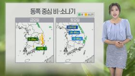 [날씨] 9월 말까지 한낮 더위…내일 동쪽 중심 비·소나기