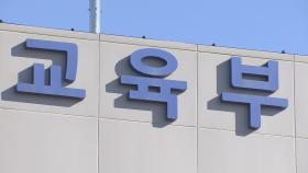 2028학년도 수능부터 통합사회·과학으로…예시문항 공개