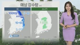 [날씨] 주말도 서쪽 늦더위, 영동 폭우…최대 100㎜ 이상