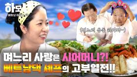 [하모니] 소문난 쌀국숫집 여사장! 해리 씨의 성공 비결 - 2부