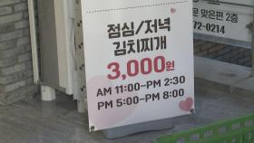 '배고픈 청년들에게 응원을'…고물가 속 3,000원 김치찌개