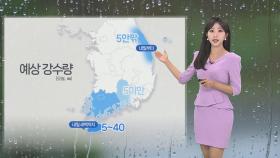 [날씨] 본격 가을 시작…서울 내일 아침기온 10도까지 '뚝'