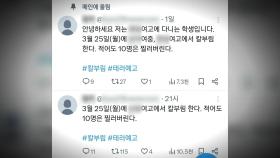 잇따르는 흉기 난동 예고에 시민 불안…강력 처벌 목소리