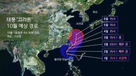 태풍 '끄라톤' 세력 약화할 듯…연휴에 남동쪽 비