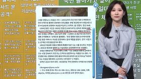 [이 시각 핫뉴스] 버스 훔쳐타고 통일대교 건너려던 탈북민 체포 外