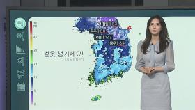 [날씨클릭] 아침 기온 큰 폭으로 떨어져…중부 10도 밑돌아