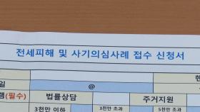 전세사기피해자 1,554명 추가인정…총 2만2,503명