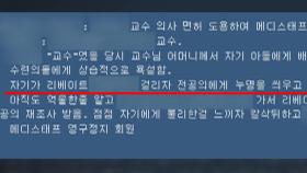 [단독] '리베이트 고발' 의사도 블랙리스트에…작성자 고소