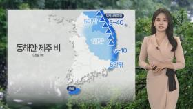 [날씨] 동해안 산발적 비…내일도 완연한 가을 정취