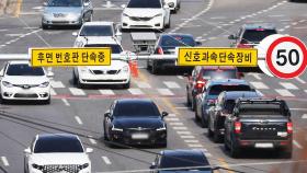 [단독] 체납된 교통 과태료 1,500억원…5년 새 4배 급증