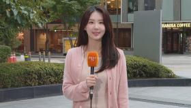 [날씨] 오늘도 일교차 크게 벌어져 유의…곳곳 약한 비