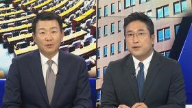 [뉴스1번지] 독대 앞둔 한동훈 연일 강경 발언…여 내부 우려 목소리도