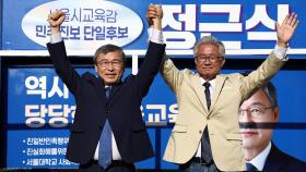 서울교육감 선거, 정근식으로 진보진영 단일화…최보선 사퇴