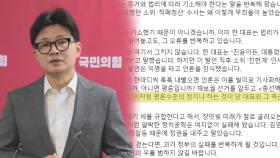 한동훈, '김여사 라인' 대통령실 인적쇄신 재차 언급