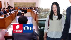 여야, 재보궐 지역 막판 다지기…뉴진스 하니 국감 참고인 출석