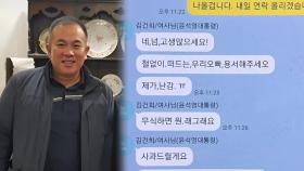 명태균 '김 여사 카톡' 공개…용산 