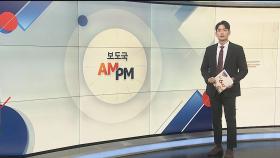 [AM-PM] 10·16 재보궐선거…