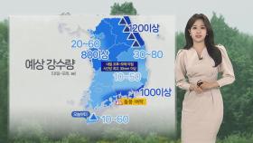 [날씨] 금요일 전국 가을비…바람 불며 기온 뚝 떨어져