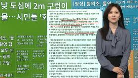 [이 시각 핫뉴스] 대낮 도심에 2m 구렁이 출몰…시민들 '화들짝' 外