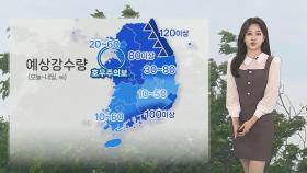 [날씨] 내일까지 전국 곳곳 가을비…시간당 최대 50㎜ 호우