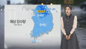 [날씨] 내일 새벽까지 전국 비…그친 뒤 쌀쌀