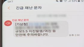 앞으로 지진재난문자 '실제 흔들리는 지역'만 발송