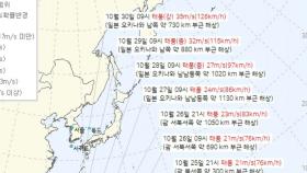 21호 태풍 '콩레이' 발생…기상청 