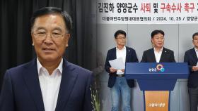 강제추행 등 혐의 양양군수에 거세지는 규탄 목소리…경찰 소환은 언제?