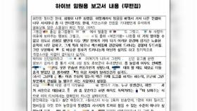 '아이돌 품평 논란' 하이브, 입장문 냈다가 삭제