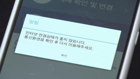 티머니GO 앱 오류…고속·시외버스 온라인 발권 차질