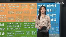 [이 시각 핫뉴스] '교제살인' 무기징역형 김레아, 전 연인도 폭행·협박 外