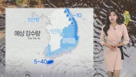 [날씨] 내일 전국 흐린 하늘…전남 해안·제주 비