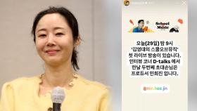 [센터연예] 민희진, 오늘 라이브 방송 출연…하이브 문건 언급?