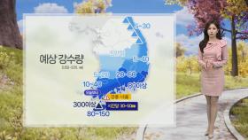 [날씨] 내일∼모레 제주 강하고 많은 비…최대 300㎜ 이상