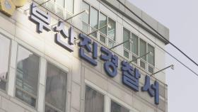 부산 도시철도 열차 안에서 70대 승객 갑자기 쓰러져 사망