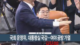 [이시각헤드라인] 11월 1일 뉴스현장