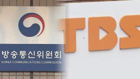 방통위, TBS 정관변경 신청 또 반려…